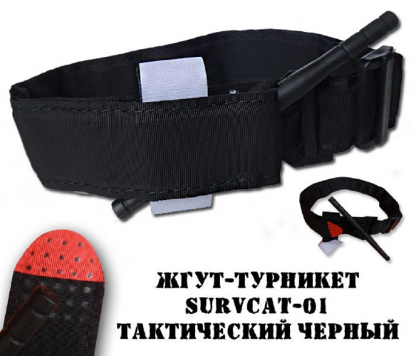 Жгут турникет SurvCat-01